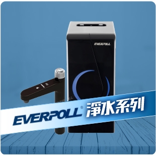 │EVERPOLL 淨水系列 │