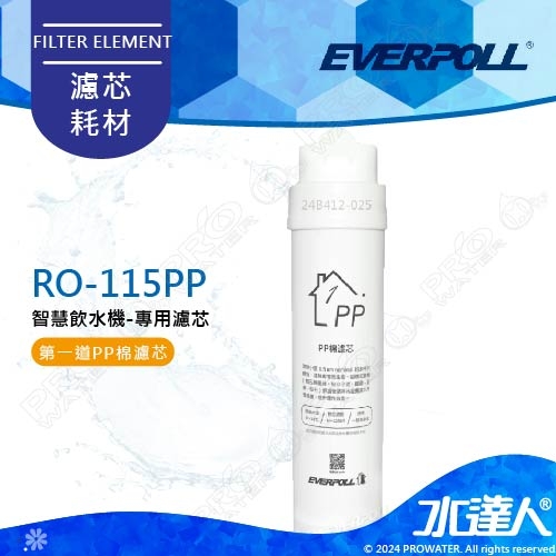 EVERPOLL  RO-115AI/RO115AI 桌上型智慧飲水機 RO逆滲透/純水機/RO機│專用第一道棉質濾心│RO-115PP