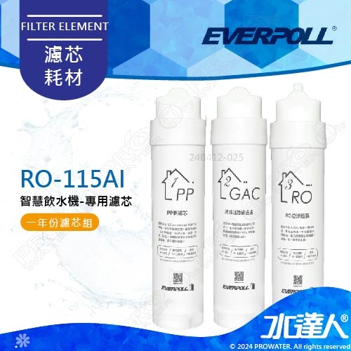 EVERPOLL  RO-115AI/RO115AI 桌上型智慧飲水機 RO逆滲透/純水機/RO機│專用一年份替換濾心│RO-AI-1Y