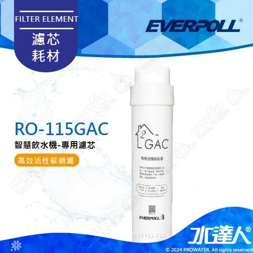 EVERPOLL  RO-115AI/RO115AI 桌上型智慧飲水機 RO逆滲透/純水機/RO機│專用第二道活性碳濾芯│RO-115GAC