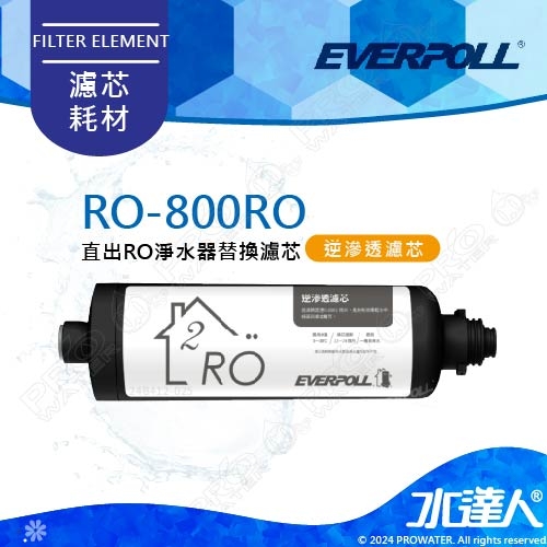 EVERPOLL  RO-800G/RO800G 直出式/直輸式/簡易型 RO逆滲透/純水機/RO機│第二道逆滲透膜濾芯/心│RO-800RO(RO膜管)