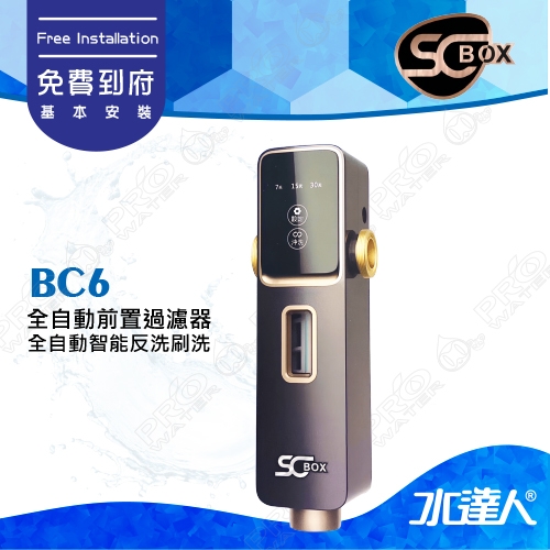 ATEC-SC-BC6 全自動智能反洗過濾器