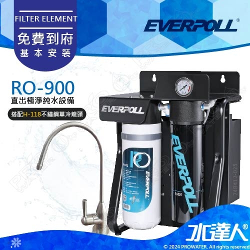 EVERPOLL  RO-900/RO900 直出式極淨純水設備 直輸式/無桶式 RO逆滲透/純水機/RO機│搭不鏽鋼H-118單冷龍頭