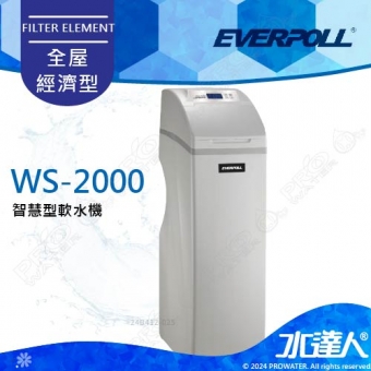 EVERPOLL  智慧型軟水機-全屋豪華型 WS-2000/WS2000 ★工作流量2噸/小時★享免費到府基本安裝服務