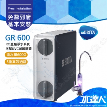 德國BRITA mypure GR600 RO直輸淨水系統/直輸機/純水機 搭配UVC滅菌龍頭│日造水量600G