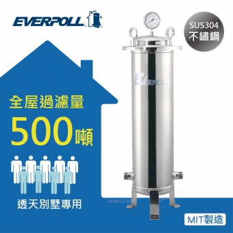 EVERPOLL傳家寶全戶濾淨/全戶過濾FH-500/FH500★濾淨水量：500噸★享免費到府安裝服務