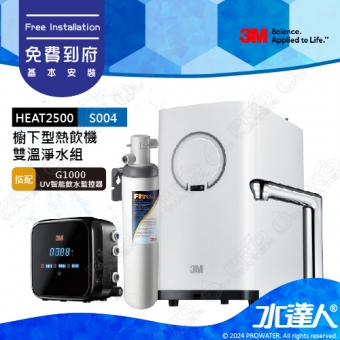 3M淨水器HEAT2500櫥下型觸控式雙溫飲水機《搭3M S004淨水器+G1000 UV智能飲水監控器》★變頻加熱，精準恆溫★熱桶4.2 L大容量