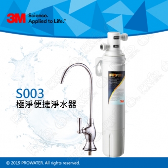 《3M》Filtrete S003極淨便捷淨水器/濾水器★附NSF認證鵝頸龍頭★4人以下小家庭及單身貴族適用