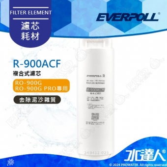 EVERPOLL  R-900ACF複合式濾芯(PP棉+活性碳)│適用RO-900G/RO-900G PRO第一道濾芯