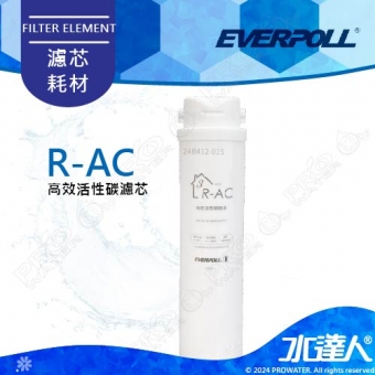 EVERPOLL  RO-600/RO600 │專用第三道高效活性碳濾心/濾芯R-AC│直輸式/簡易型 RO逆滲透/純水機│適用RO500/RO-500