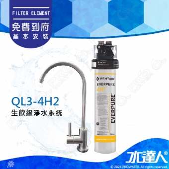 EVERPURE愛惠浦 QL3-4H2生飲級淨水系統★加贈機械式漏水斷路器