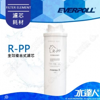 EVERPOLL  RO-600/RO600 │專用第一道全效複合式濾心/濾芯 R-PP│直輸式/簡易型 RO逆滲透/純水機│適用RO-500/RO500