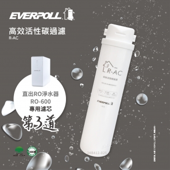 EVERPOLL  RO-600/RO600 │專用第三道高效活性碳濾心/濾芯R-AC│直輸式/簡易型 RO逆滲透/純水機│適用RO500/RO-500