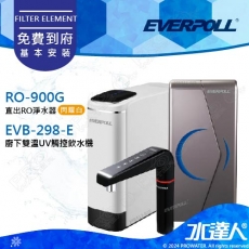 EVERPOLL  RO-900G/RO900G直出RO淨水器(閃耀白) │搭 EVB298-E櫥下雙溫UV觸控飲水機｜RO逆滲透/純水機/RO機