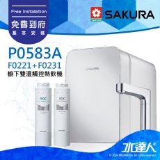 【SAKURA 櫻花】P0583A 廚下觸控式熱飲機/雙溫飲水機+內建濾心組1組(F0221+F0231)│內建軟水淨水系統│3種情境溫度選擇