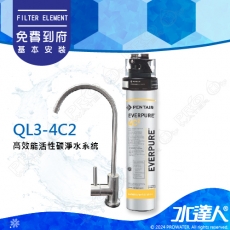 EVERPURE愛惠浦 QL3-4C2高效能活性碳淨水系統★加贈機械式漏水斷路器