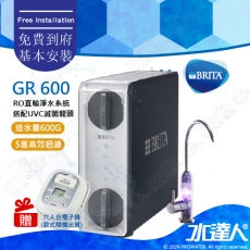 德國BRITA mypure GR600 RO直輸淨水系統/直輸機/純水機 搭配UVC滅菌龍頭│日造水量600G★買就贈好禮