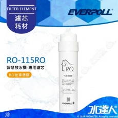 EVERPOLL  RO-115AI/RO115AI 桌上型智慧飲水機 RO逆滲透/純水機/RO機│專用第三道RO逆滲透膜濾芯│RO-115RO