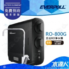 EVERPOLL  RO-800G/RO800G 直出式/直輸式/簡易型 RO逆滲透/純水機/RO機│搭 不鏽鋼無鉛飲水龍頭│享免費到府安裝服務