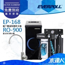 EVERPOLL  RO-900/RO900 直出式極淨純水設備/純水機/RO機│搭 EP-168櫥下雙溫無壓飲水機